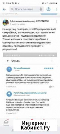 Репетитор начальных классов и английского Улан-Удэ - изображение 1