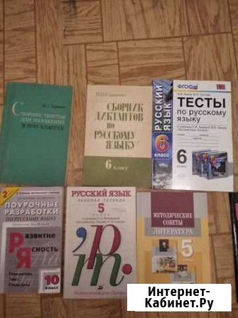 Уч. пособия по русскому языку, литературе 5,6 кл Липецк - изображение 1