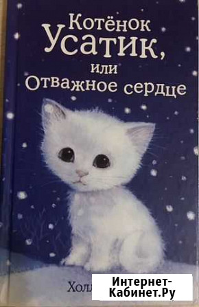 Книга Котенок Усатик Гурьевск - изображение 1