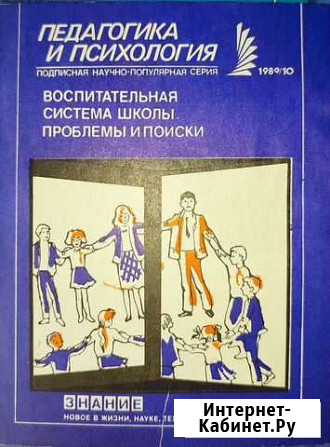 Серия Брошюр Педагогика и Психология Астрахань - изображение 1