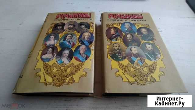 Романовы: Исторические портреты Смоленск - изображение 1