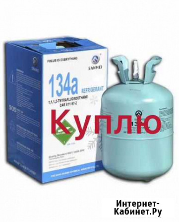Фреон r134a Омск - изображение 1