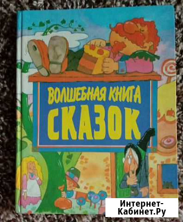 Волшебная книга сказок Владимир - изображение 1