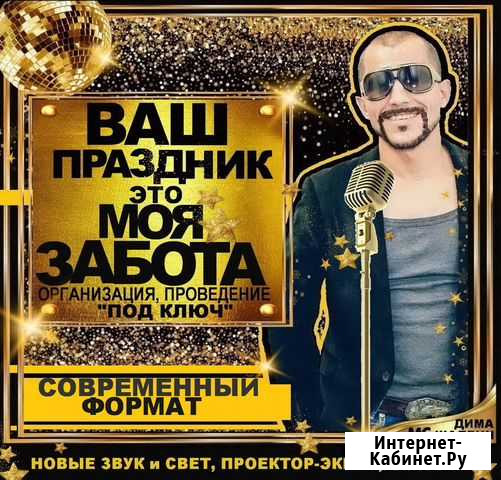 Ведущий торжеств, праздников Пермь - изображение 1