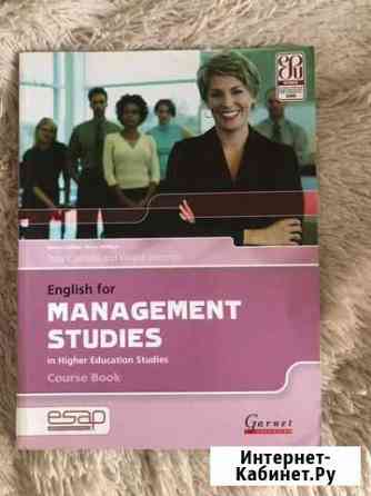 English for management studies учебник Одинцово