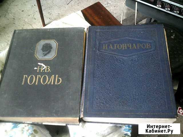 Гоголь Гончаров Кстово - изображение 1