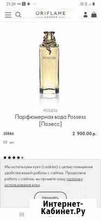 Парфюм вода Possess Тольятти