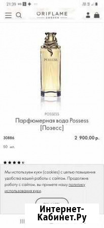 Парфюм вода Possess Тольятти - изображение 1