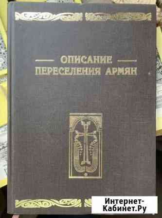 Описание переселения армян, Глинка Ростов-на-Дону