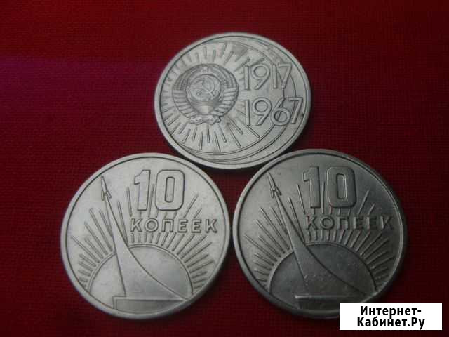10 копеек 1967г Россошь - изображение 1