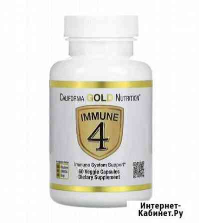 Immune 4 с Iherb Севастополь