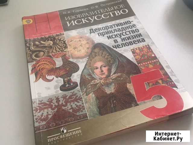 Изобразительое искусство 5 класс Тольятти - изображение 1