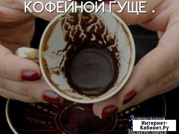 Гадание Дятьково - изображение 1
