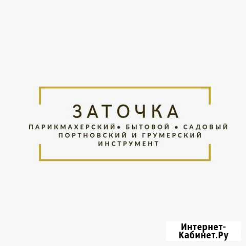 Заточка инструмента Брянск - изображение 1