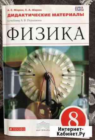 Дидактические материалы, физика 8 класс Обнинск
