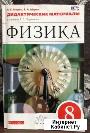Дидактические материалы, физика 8 класс Обнинск - изображение 1