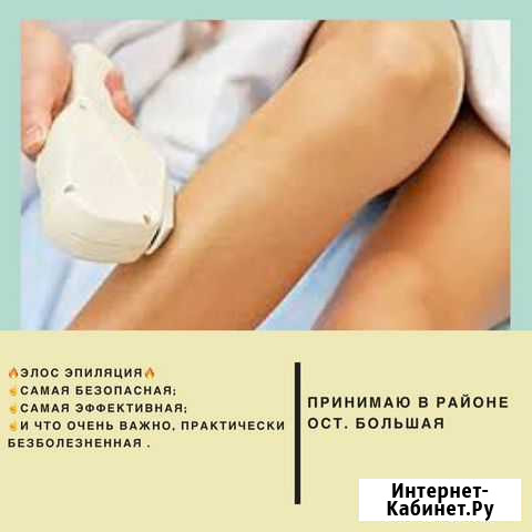 Элос эпиляция Хабаровск - изображение 1