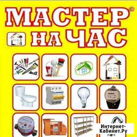 Мастер на час Хасавюрт