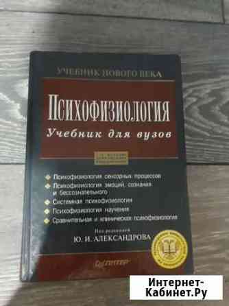 Психофизиология Симферополь