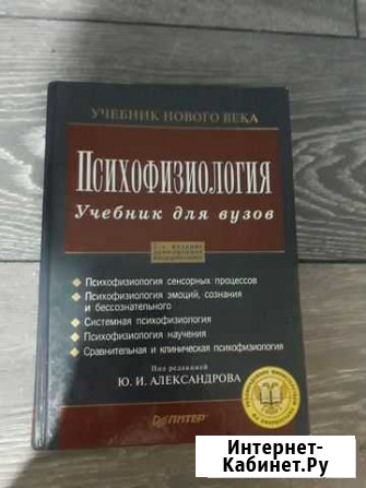 Психофизиология Симферополь - изображение 1