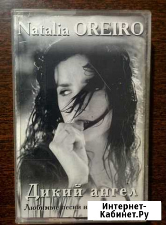 Natalia Oreiro - Дикий ангел (сборник, раритет) Зеленодольск - изображение 1