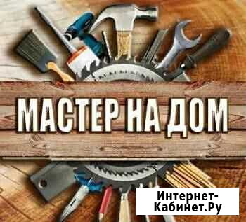 Домашние работы (муж на час) Нижневартовск - изображение 1