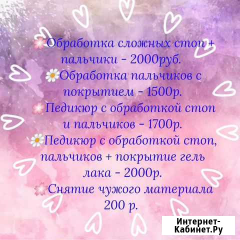 Педикюр Петропавловск-Камчатский - изображение 1