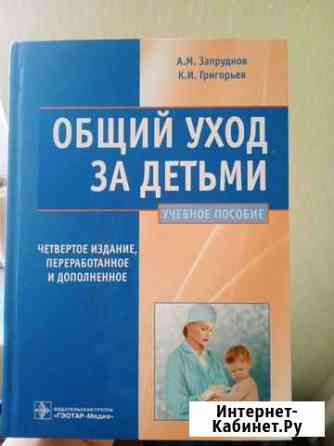 Книга Общий уход за детьми Анапа