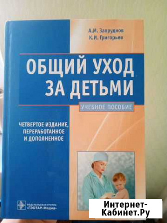 Книга Общий уход за детьми Анапа - изображение 1