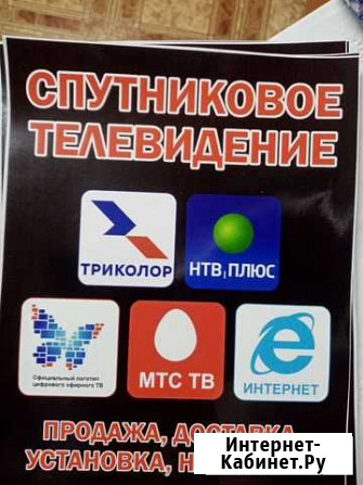 Спутниковое тв Триколор - МТС - НТВ+ Цифровое тв Волхов - изображение 1
