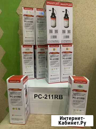 Заправочный комплект для pantum PC-211RB и чипы Москва - изображение 1