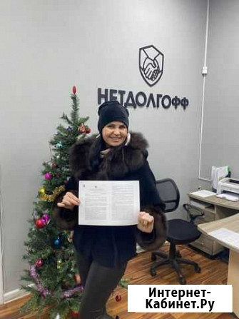 Банкротство физических лиц. Списать долги Тольятти - изображение 1