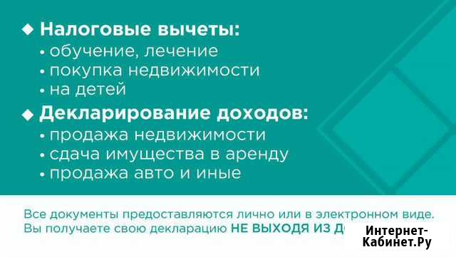 Декларации 3-ндфл Крымск - изображение 1