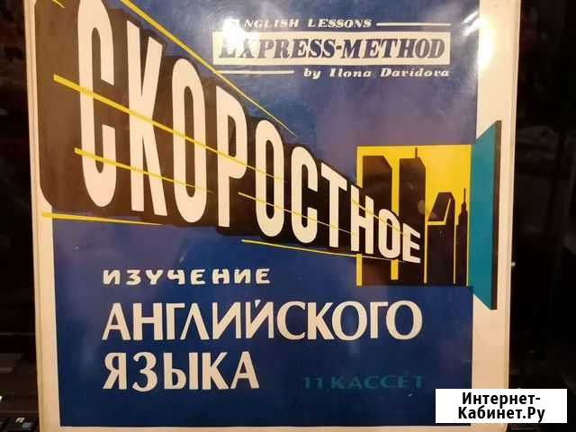 Английский язык Илона Давыдова Долгопрудный - изображение 1