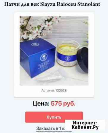 Патчи для глаз Красноярск