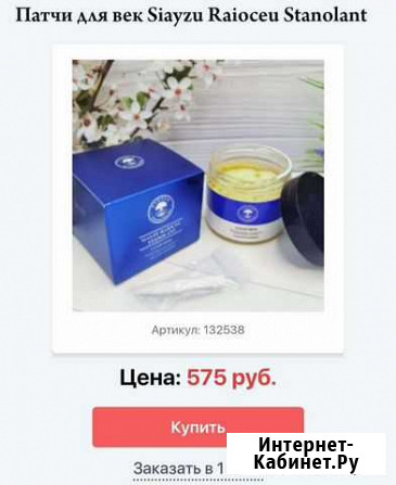 Патчи для глаз Красноярск - изображение 1