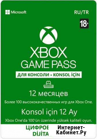Xbox game pass ultimate 12 месяцев Волгоград - изображение 1
