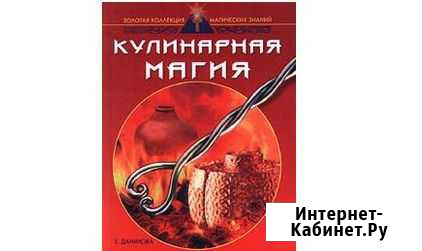 Кулинарная магия. Е. Данилова Геленджик - изображение 1