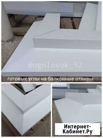 Оконные/балконные отливы, др. планки. Жестяной цех Севастополь - изображение 1