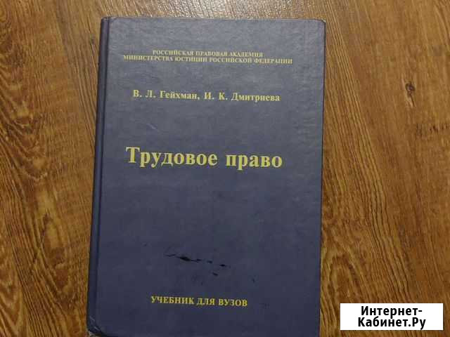 Книга Трудовое право Махачкала - изображение 1