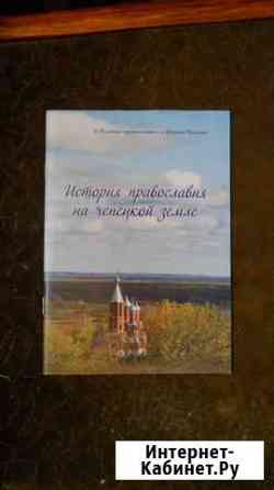 История православия на Чепецкой земле 2013 Киров