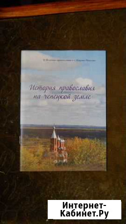 История православия на Чепецкой земле 2013 Киров - изображение 1