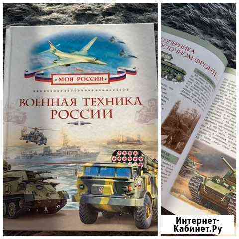 Книга военная техника Маркова