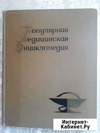 Популярная медицинская Энциклопедия Анапа - изображение 1
