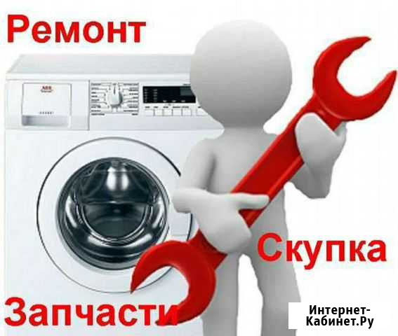 Ремонт стиральных машин Бежецк - изображение 1