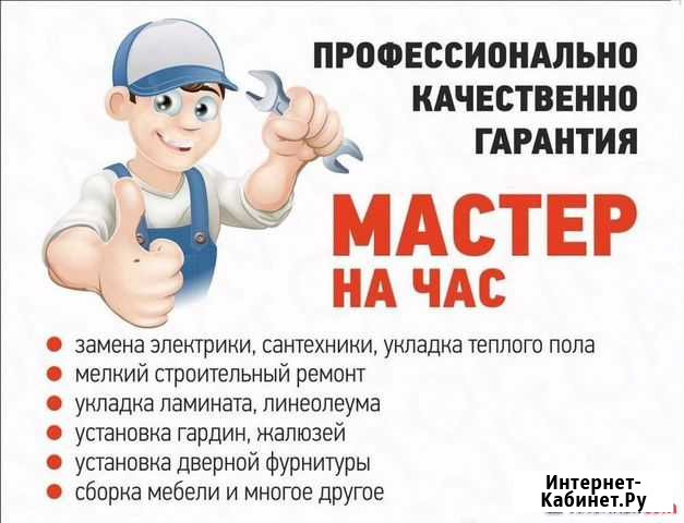 Мастер на час Улан-Удэ - изображение 1