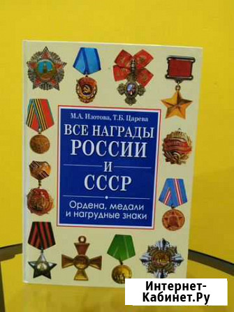 Награды России и СССР Грозный - изображение 1