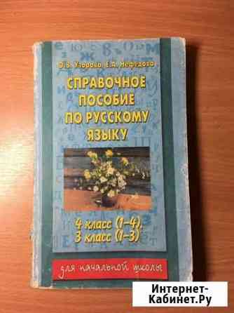 Справочное пособие Саратов
