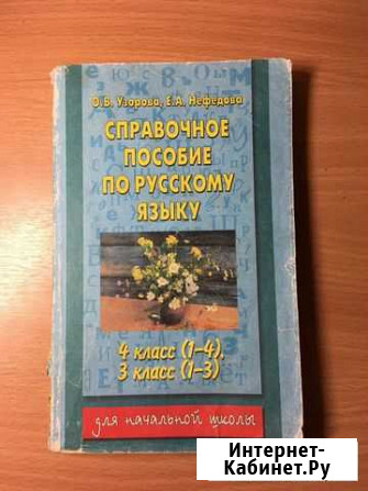Справочное пособие Саратов - изображение 1