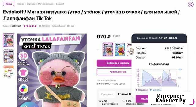 Готовый бизнес на wildberries с гарантией Новосибирск - изображение 1